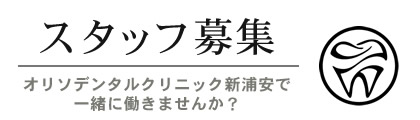 スタッフ募集