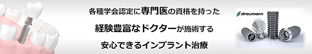 インプラント