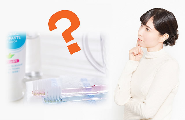 正しい歯ブラシ・歯磨剤の選び